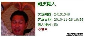 突然很懷念~跑皮魔(狂)人( 懶人包 )