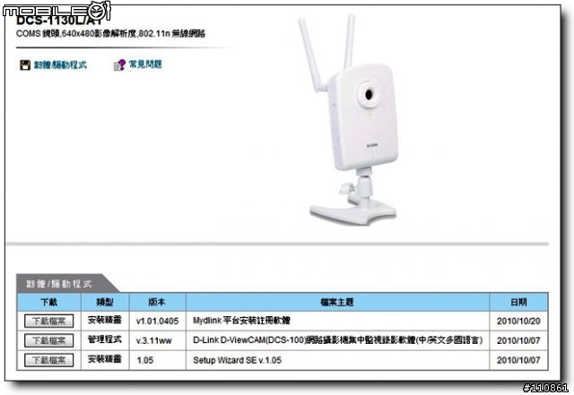 無所不在的第三隻眼-D-Link DCS-1130L無線網路視訊