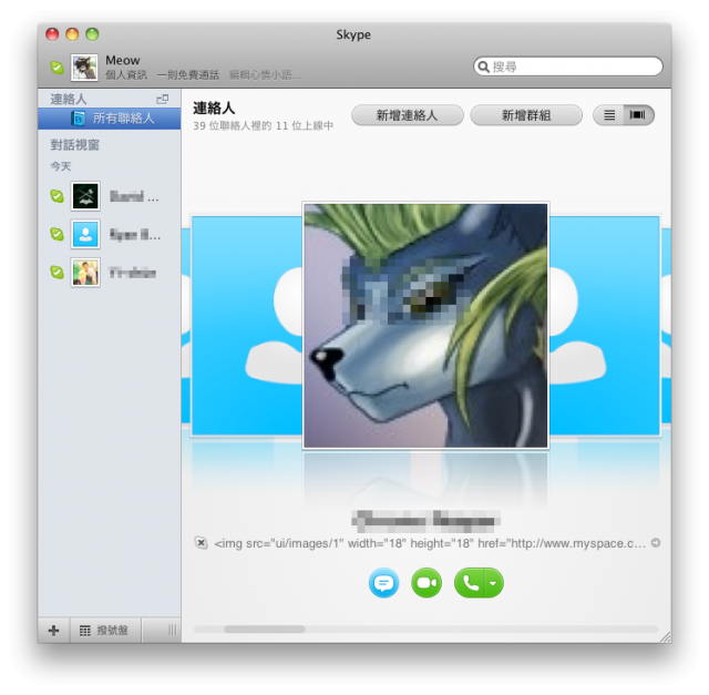 Skype 5.0 Beta for Mac OS X