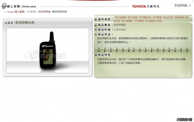 all new wish 2010 2.0 可以解除防盜連動嗎?