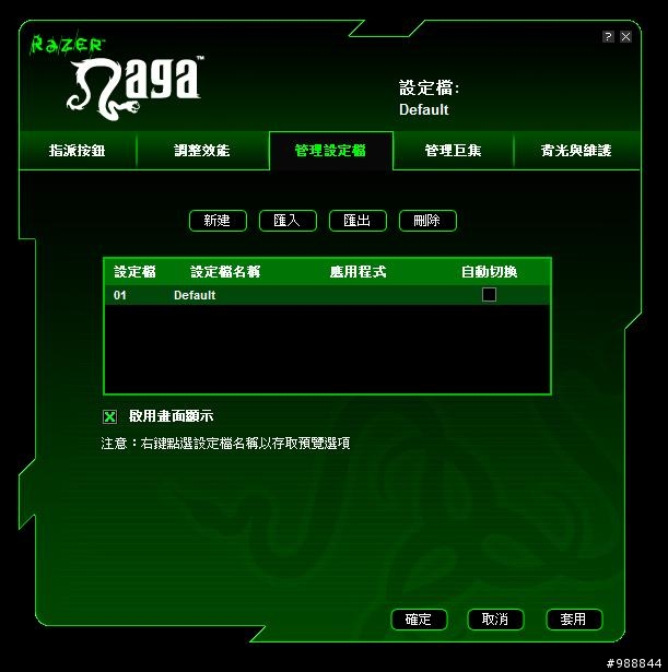 滑鼠再創革命Razer NAGA那迦梵蛇