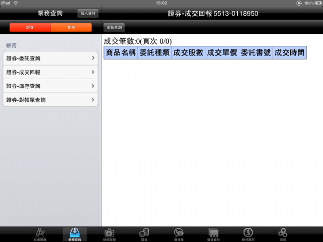 用 iPad 看股市，叫做：妙不可言
