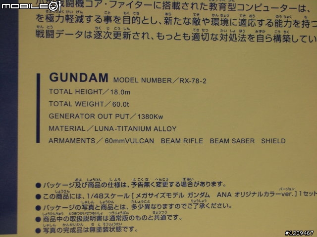 [開箱] ANA MEGA SIZE MODEL GUNDAM