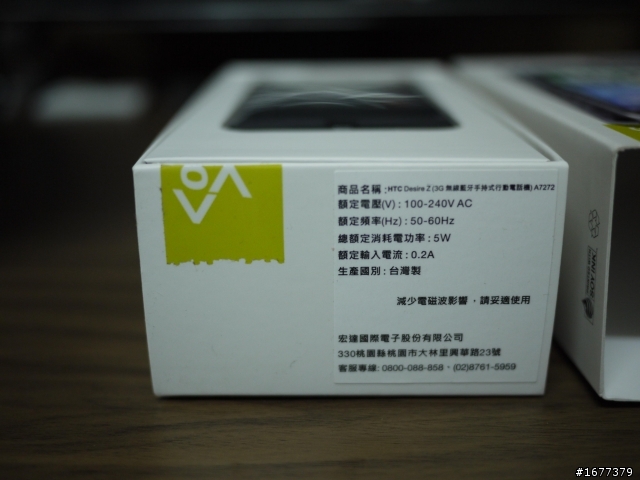 Desire Z 新手開箱 之 長江後浪推前浪