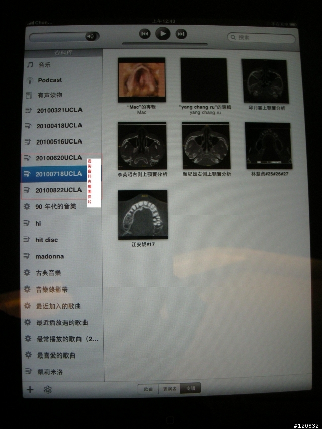 請問要怎麼把別人ipad裡面的影片抓出來???