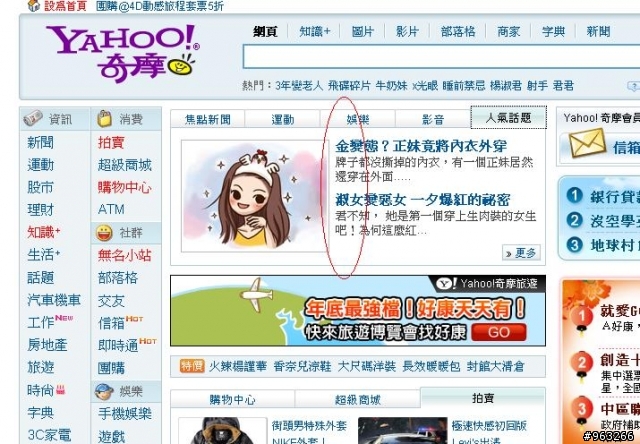 Yahoo首頁～～金牌還淑君吧！