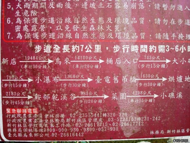那個秋末‧桶后越嶺。