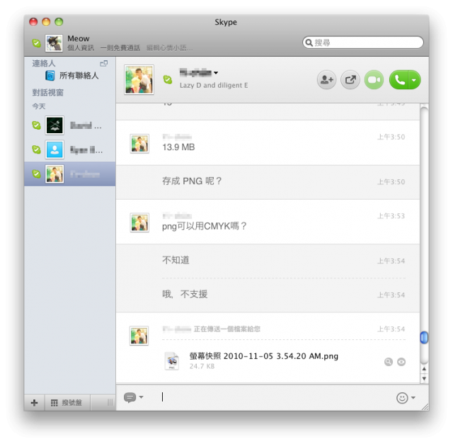 Skype 5.0 Beta for Mac OS X