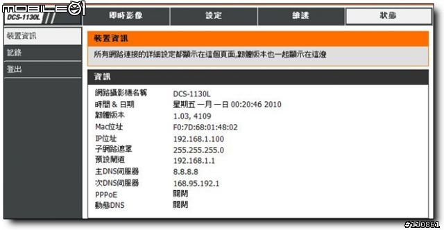 無所不在的第三隻眼-D-Link DCS-1130L無線網路視訊