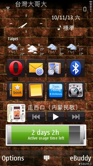 Nokia手機電力監看程式