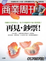 2010-11-14 商業週刊 今週刊 目錄