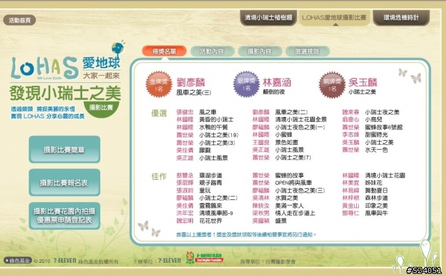 發現小瑞士之美攝影比賽-你得獎了嗎?