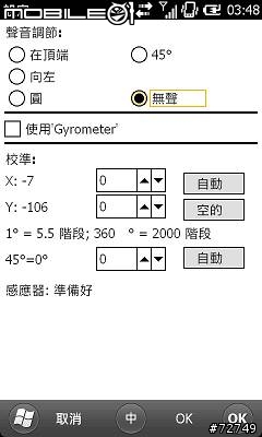 泡泡水平儀 繁體中文版 （已完成）