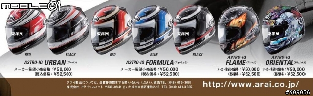 [分享]日本ARAI的新帽款(沿續上一代PROFILE系列的後繼帽款)~ASTRO-IQ