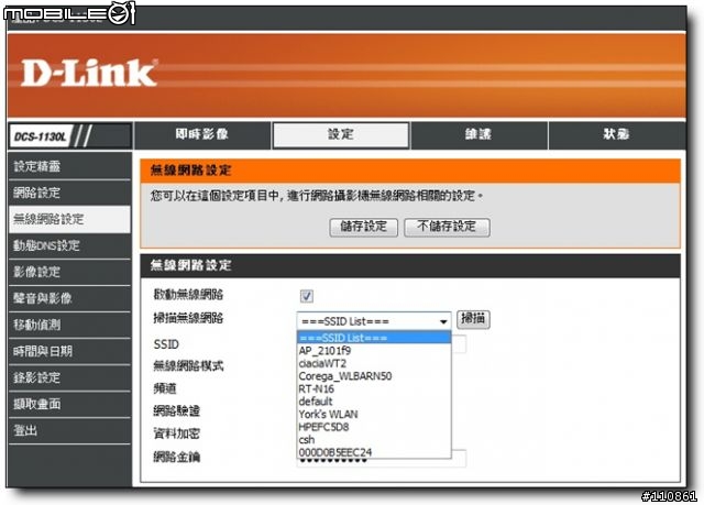無所不在的第三隻眼-D-Link DCS-1130L無線網路視訊
