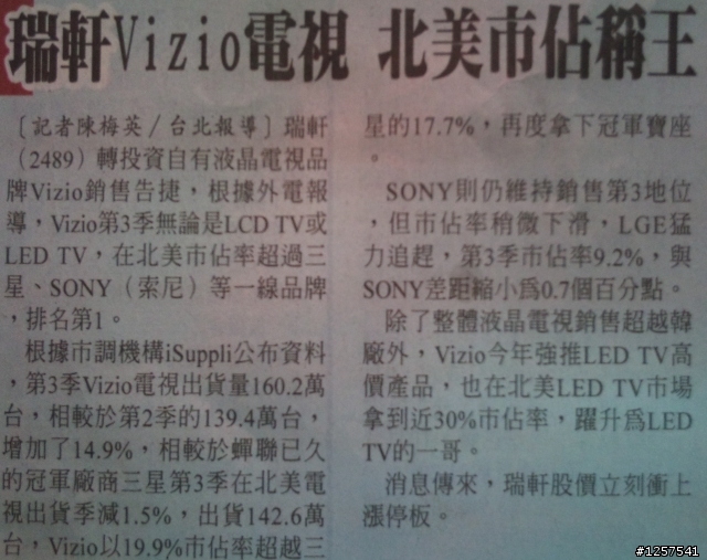 VIZIO北美市場銷售稱王！2010Q3 北美各家LCD電視品牌銷售市占率
