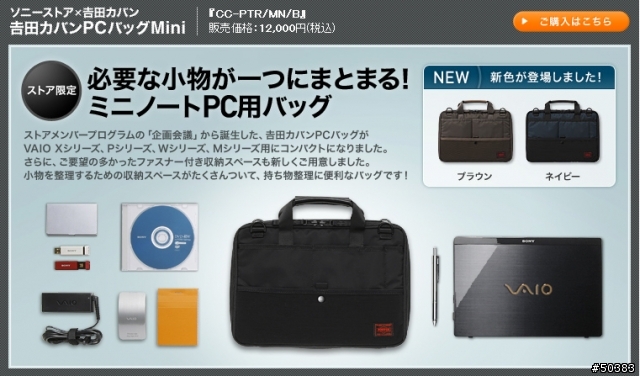 SONY VAIO 出"包"了