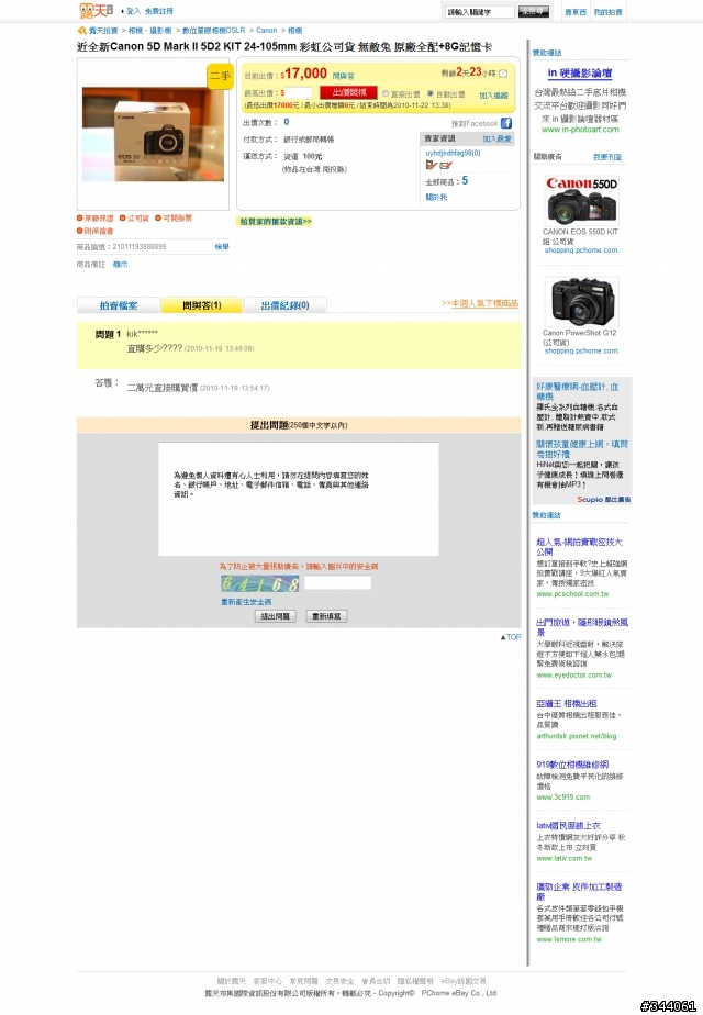 5DII kit 只要2萬，這有人會受騙嗎？