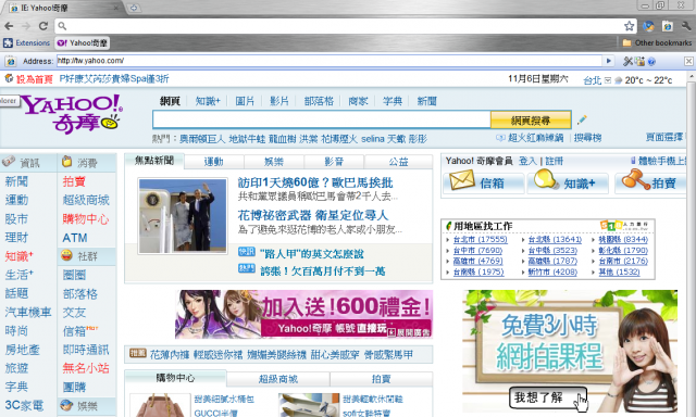 Chrome的IE tab在某些網頁會被放大甚至變形