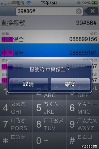 被iPhone通訊錄打敗的，來裝[快速撥號]吧(免費)