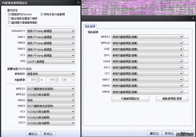 potplayer硬解 播1080P的MKV檔會花花綠綠的