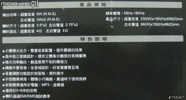 [開箱] 連鈺TCS3220三件式音響喇叭開箱文