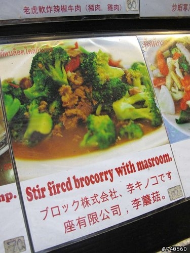 曼谷桑倫夜市之千萬不要太依賴Google的翻譯啊!!