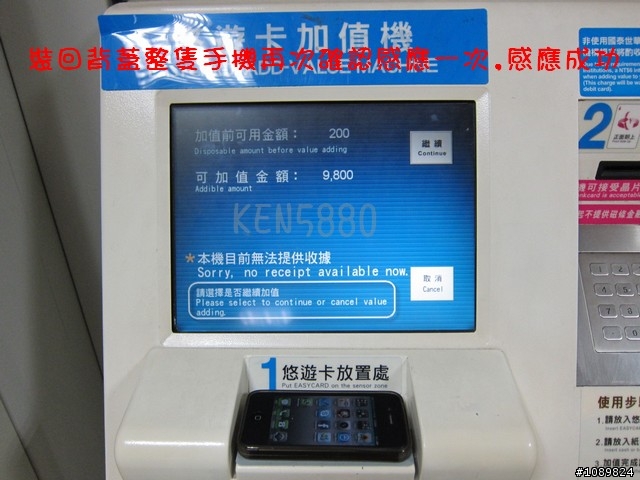 分享-IPHONE4 安裝悠遊卡教學（圖多）