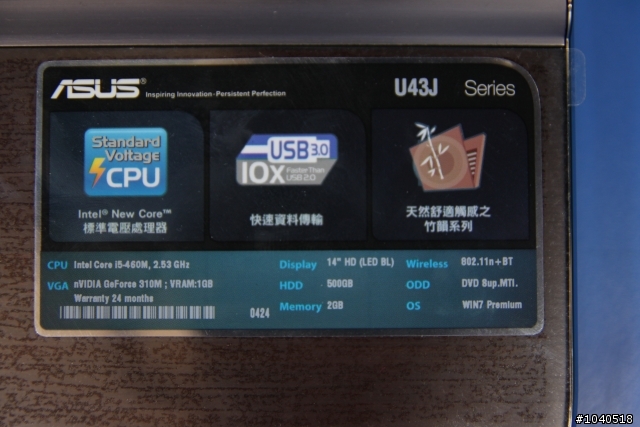 [分享] ASUS華碩14吋Bamboo竹韻機U43簡單開箱