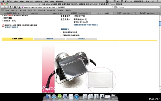我的NEX開箱圖被網拍盜用......
