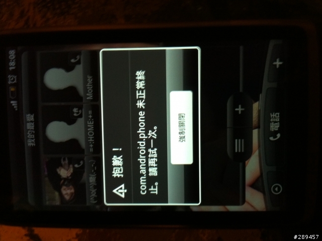com.andriod.phone未正常終止，請重新操作一次！！