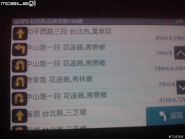 『驚異大奇航』~台哥大8G版i9000在三星原廠升級安卓2.2後,安裝台哥大附贈『papago M7.5』的怪現象