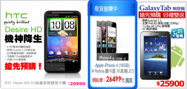 搭中華方案買"Desire HD"不如買"三星Galaxy Tab"及"Iphone4"都比Desire HD來的有誠意