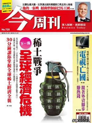 2010-11-14 商業週刊 今週刊 目錄