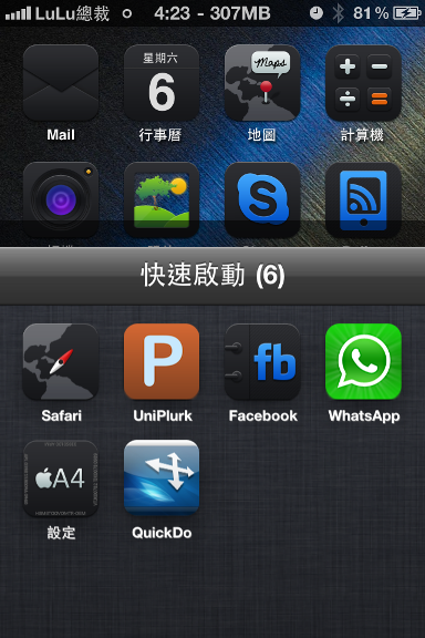 [分享]關於在QuickDo與Activator上的設定方式