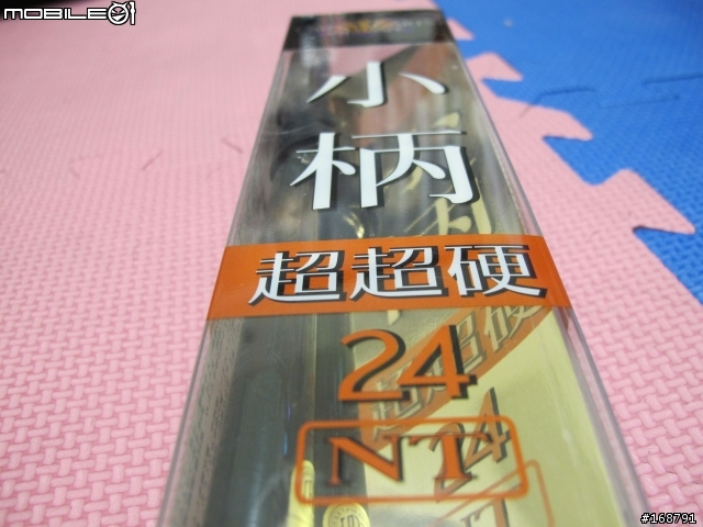 開箱嘍~~洗馬路的『小柄』入手嘍!!!