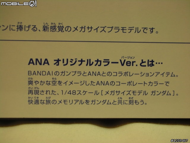 [開箱] ANA MEGA SIZE MODEL GUNDAM