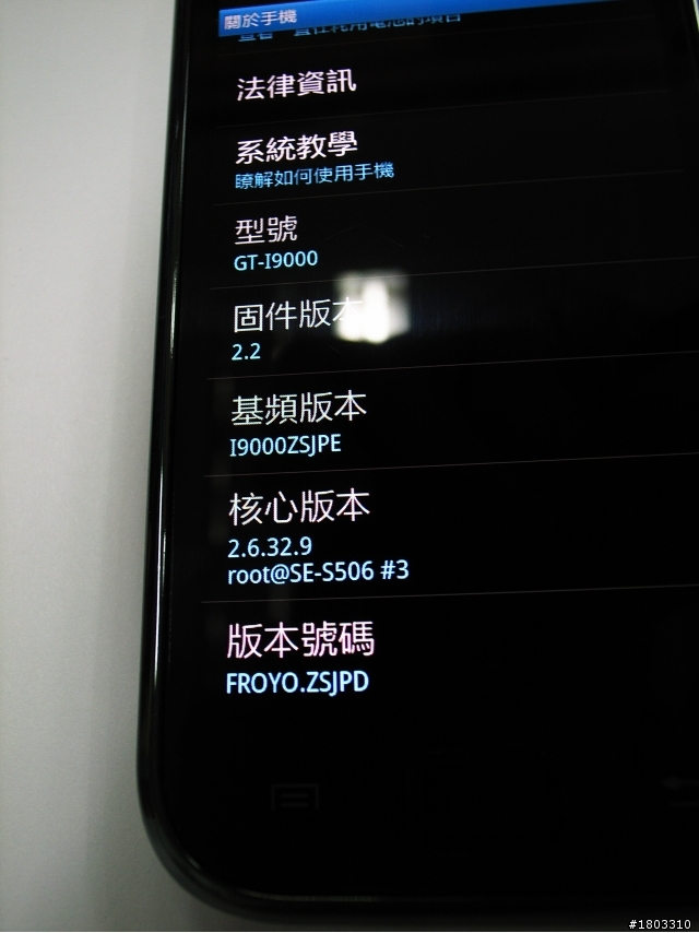 i9000 8GB/16GB版本修改productcode升級官方2.2流程[測試通過]