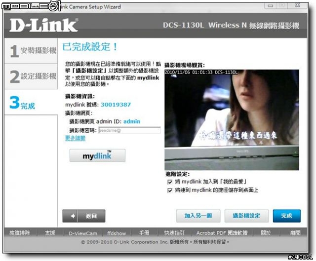 無所不在的第三隻眼-D-Link DCS-1130L無線網路視訊