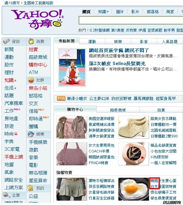 入口網站都火力全開了-懶人包