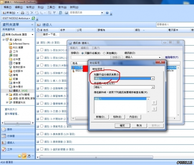 outlook2007，聯絡人有416筆，但通訊錄只出現2筆聯絡人資料，請幫忙解決，感恩啦...