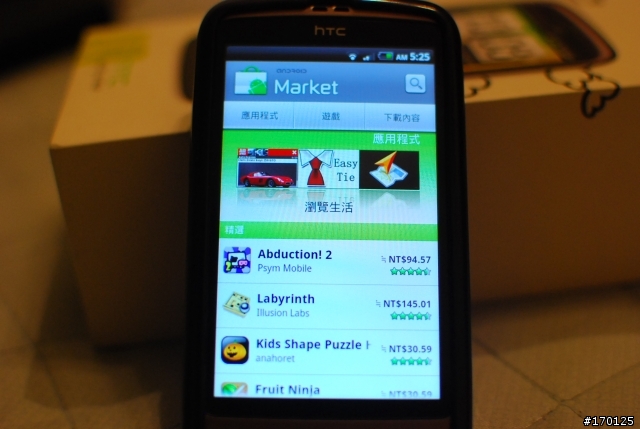 初次Android體驗- DESIRE 開箱!