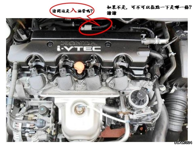 汽油入引擎的入油管位置請教~~~謝謝