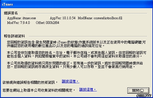 更新iTunes 10.1後出現問題