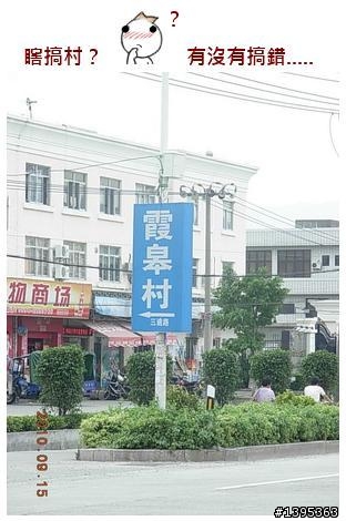 【2010神州之旅  】  北極村    TO   廈門