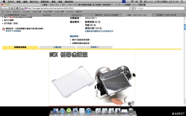 我的NEX開箱圖被網拍盜用......