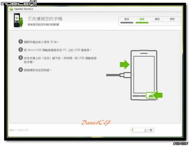 [教學]Sony Ericsson X10 & mini pro 韌體升級至 2.1 圖文教學