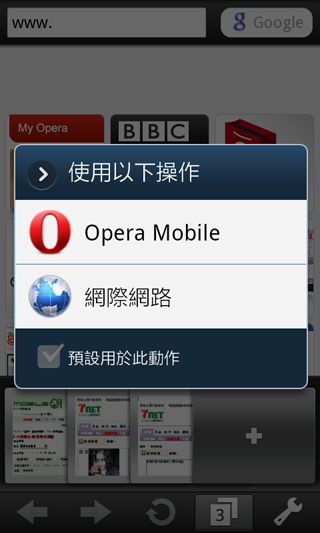 【分享】Android版Opera Mobile瀏覽器小試用