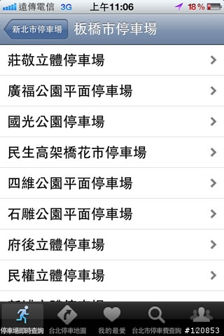 【8/6新版上架】國產 App - 台北好停車 v2.1 (新增停車場地圖顏色區分、停車信用卡優惠、全國交通罰單查詢等...)