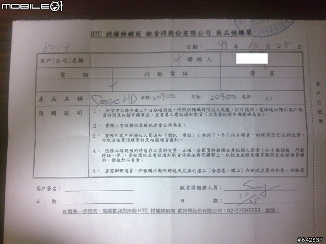 號招在信義新光A9 HTC 預購 Desire HD 的版友們互助了解自身取機時間